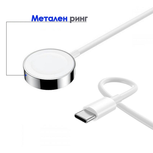Безжично зарядно за Apple Watch 1/2/3/4/5/6/SE/7/8 с USB-C
