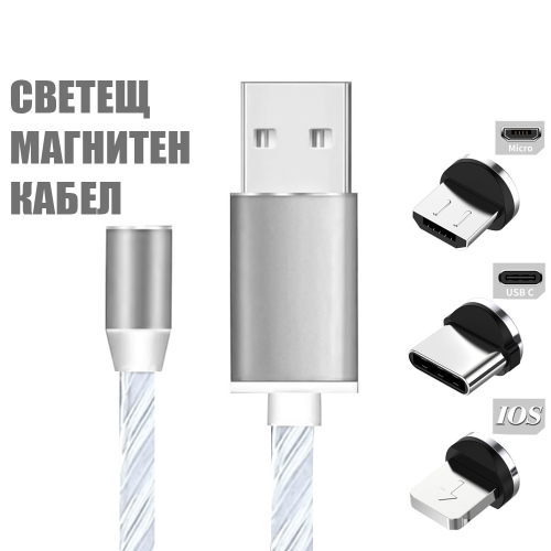 Кабел за зареждане Techsuit 3in1, LED Flowing Magnetic, USB към Type-C, Lightning, Micro USB, 1m, Бял