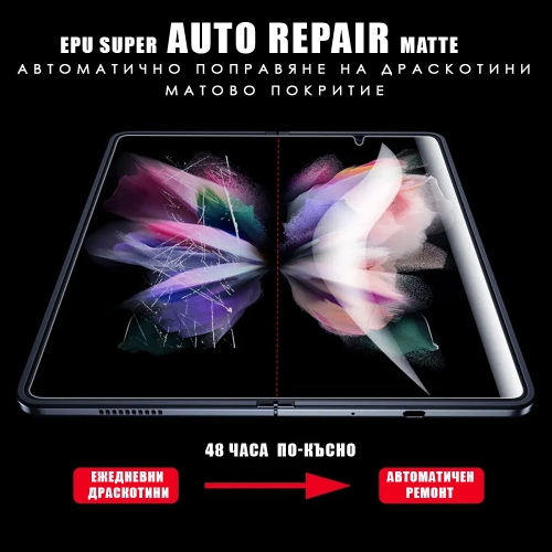 Изрязване Хидрогел протектор EPU Super Auto Repair, Matte, folding screen