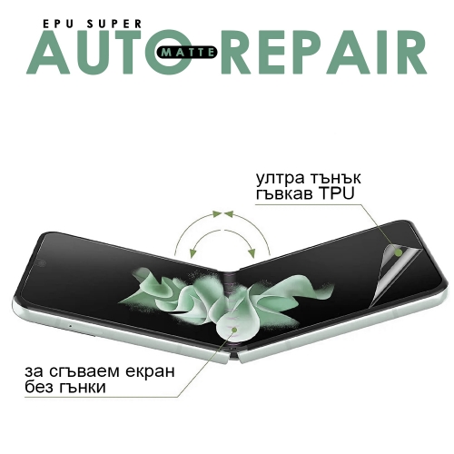 Изрязване Хидрогел EPU Super Auto Repair Matte (за сгъваем екран FLIP)